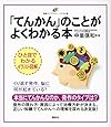 「てんかん」のことがよくわかる本 (健康ライブラリーイラスト版)
