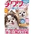 チワワとの暮らしがもっと楽しくなる本 (ベネッセ・ムック いぬのきもちブックス)