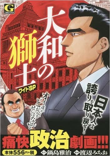 大和の獅士ワイドsp Gコミックス Amazon Com Books