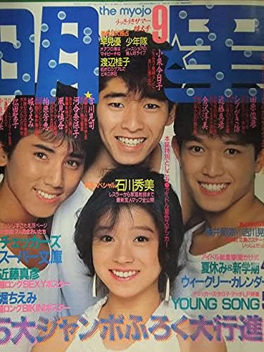 Amazon 明星 The Myojo 1984年9月 ヤンソン アイドルステッカー 小泉今日子 ピンナップ付 藤井フミヤ 吉川晃司 対談 石川秀美 Sp 河合奈保子 おもちゃ ホビー