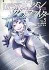ブサメンガチファイター 第5巻