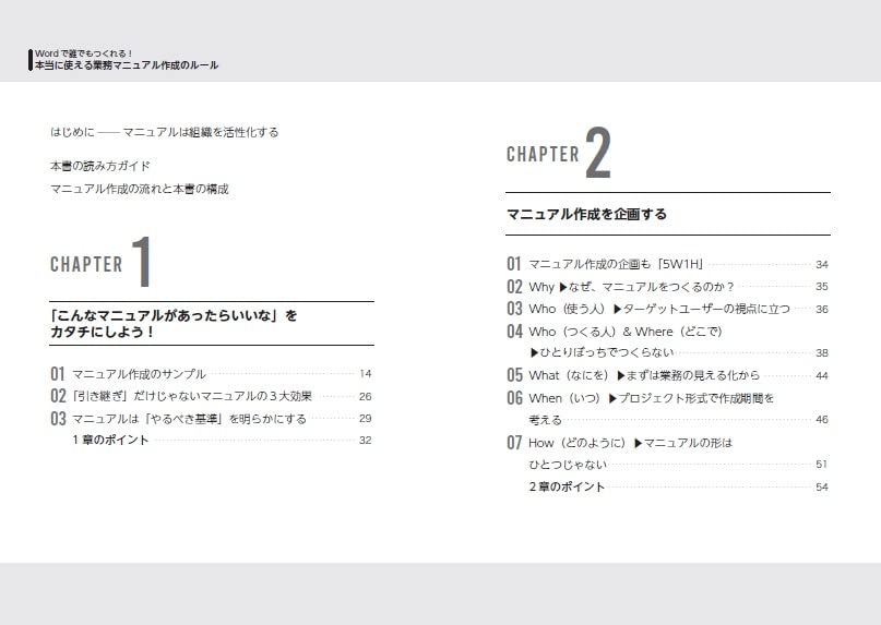 Wordで誰でもつくれる 本当に使える業務マニュアル作成のルール Dobooks 森田 圭美 株式会社ビジネスプラスサポート 本 通販 Amazon