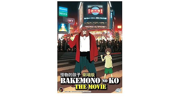 Amazon Com Bakemono No Ko The Movie Dvd Region All Japanese Anime English Subtitles Movies Tv
