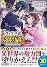 ダィテス領攻防記 第3巻