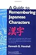A Guide to Remembering Japanese Characters