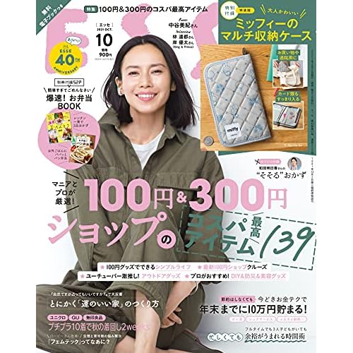 Esse エッセ 付録 一覧 ファッション雑誌ガイド