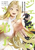 ジェノヴァの弟子 ～10秒しか戦えない魔術師、のちの『魔王』を育てる～ 第03巻