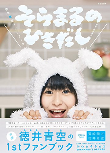 そらまるのひきだし