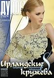 Stylish Crochet Patterns Book 290 pages Dress Collar Skirt Top Duplet Special Issue Irish Lace 8 by 