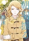 朝羽振る 第4巻
