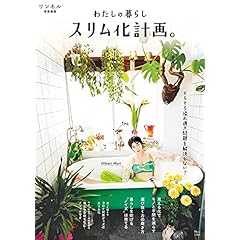 リンネル 特別編集 ムック 本 雑誌 ファッション雑誌ガイド