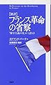 [新訳]フランス革命の省察 「保守主義の父」かく語りき