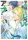 学園騎士のレベルアップ! レベル1000超えの転生者、落ちこぼれクラスに入学。そして、 第9巻