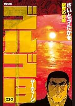 ゴルゴ13の最新刊
