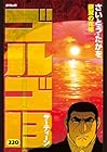 ゴルゴ13 第220巻