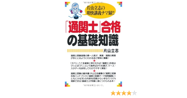 Clarity Lecture Live Recording Of Katayama Tatsushi Basic Knowledge Of Customs Officer Pass 04 Isbn Japanese Import Amazon Com Books Clarity Lecture Live Recording Of Katayama Tatsushi Basic Knowledge Of Customs Officer Pass 04 Isbn Japanese Import Amazon Com Books