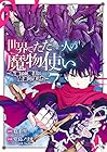 世界でただ一人の魔物使い ～転職したら魔王に間違われました～ 第7巻