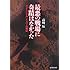 最悪の戦場に奇蹟はなかった―ガダルカナル、インパール戦記 (光人社NF文庫)
