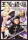 王国へ続く道 奴隷剣士の成り上がり英雄譚 第12巻