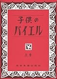 Image de Bayer children (above) (1998) ISBN: 411170011X [Japanese Import]