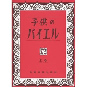 Bayer children (above) (1998) ISBN: 411170011X [Japanese Import]