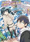 あせびと空世界の冒険者 第10巻