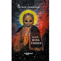 Illuminationes (Russian Edition) book cover