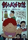 釣りバカ日誌 第34巻