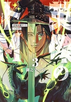 英傑のドM 従属経験チートってあり?の最新刊