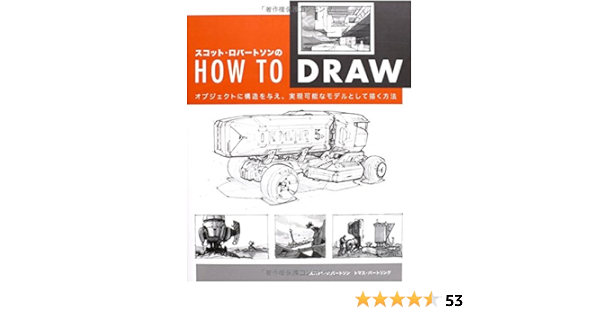 スコット ロバートソンのhow To Draw オブジェクトに構造を与え 実現可能なモデルとして描く方法 Amazon Com Books