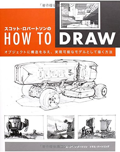 スコット ロバートソンのhow To Draw オブジェクトに構造を与え 実現可能なモデルとして描く方法 Amazon Com Books スコット ロバートソンのhow To Draw オブジェクトに構造を与え 実現可能なモデルとして描く方法 Amazon Com Books