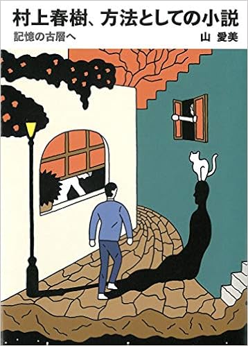無料の電子ブック 村上春樹 方法としての小説 記憶の古層へ Pdf Epub Mobi Ebook Thegalleryjapan Live