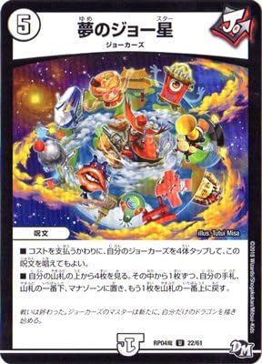 Amazon デュエルマスターズ新4弾 Dmrp 04魔 22 U 夢のジョー星 トレカ 通販