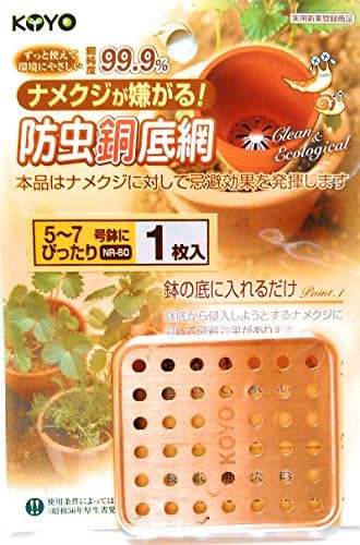 防虫銅底網 ナメクジが嫌がる ナメクジに対して忌避効果を発揮します 贈呈