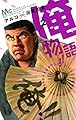 俺物語!! 2 (マーガレットコミックス)