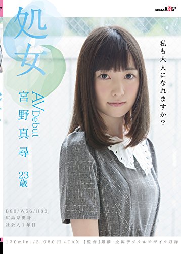 宮野真尋