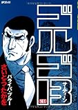 「SPコミックス ゴルゴ13(161)/さいとう・たかお(ビッグコミック)」