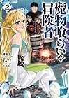 魔物喰らいの冒険者 第2巻