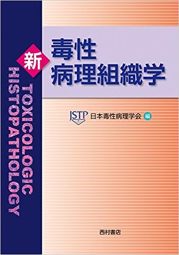 新毒性病理組織学 日本毒性病理学会 本 通販 Amazon
