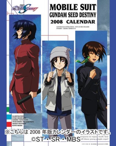 Amazon Co Jp 機動戦士ガンダムseed Destiny 09年カレンダー 文房具 オフィス用品