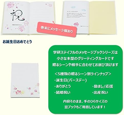 学研ステイフル バースデーカード メッセージブック まる B B00jo5adcc 463円 大人気 New Arrival 最安値挑戦 年中無休 高品質 通販