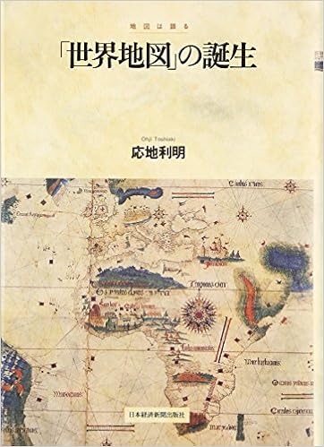 地図は語る 世界地図 の誕生 Toshiaki Oi Ji Amazon Com Books