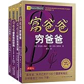 富爸爸提高你的财商+富爸爸财务自由之路+富爸爸穷爸爸等(套装共4册)
