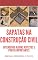 Livro Sapatas na Construção Civil: Entendendo Alguns Aspectos e Pontos Importantes