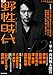 小説 野性時代 第157号 2016年12月号 (KADOKAWA文芸MOOK 159)
