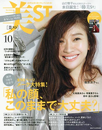 美st Bag In Size18年10月号 雑誌 美st ビスト 増刊 Amazon Co Uk Books