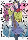 あをによし、それもよし 第3巻
