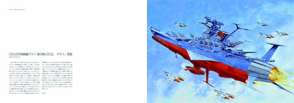 ヤマト メカニカルイラストレーションズ 天神 英貴 湖川 友謙 開田 裕治 木下 ともたけ 他 本 通販 Amazon