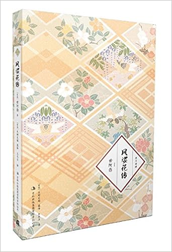 风姿花传 日 世阿弥 Books Amazon