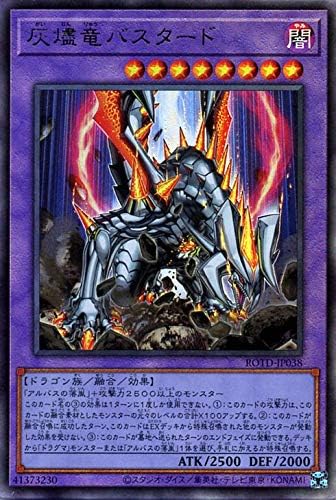 Amazon 遊戯王カード 灰燼竜バスタード アルティメットレア ライズ オブ ザ デュエリスト Rotd 融合 効果モンスター 闇属性 ドラゴン族 レリーフ トレカ 通販 Amazon 遊戯王カード 灰燼竜バスタード アルティメットレア ライズ オブ ザ デュエリスト Rotd 融合 効果モンスター 闇属性 ドラゴン族 レリーフ トレカ 通販